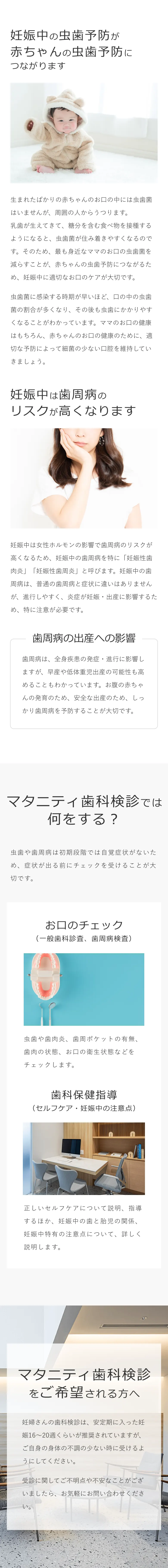 マタニティ歯科健診の内容